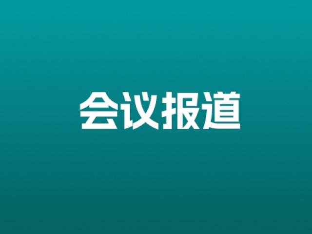 会议报道丨北京镭宝光电参加第十四届全国实验流体力学学术会议