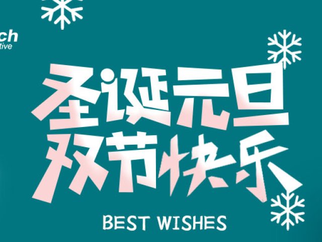 双旦快乐！2026即将到来的展会邀约！